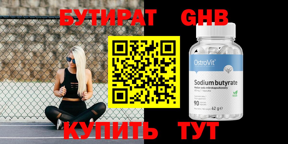 БУТИРАТ Butirat  Вход с VPN  Сыктывкар 
