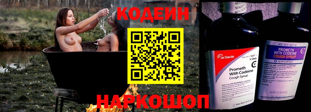 Codein напиток Lean (лин) Сыктывкар