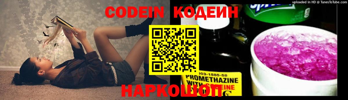 Сыктывкар  Кодеиновый сироп Lean напиток Lean (лин)  Codein Purple Drank  Вход с VPN 