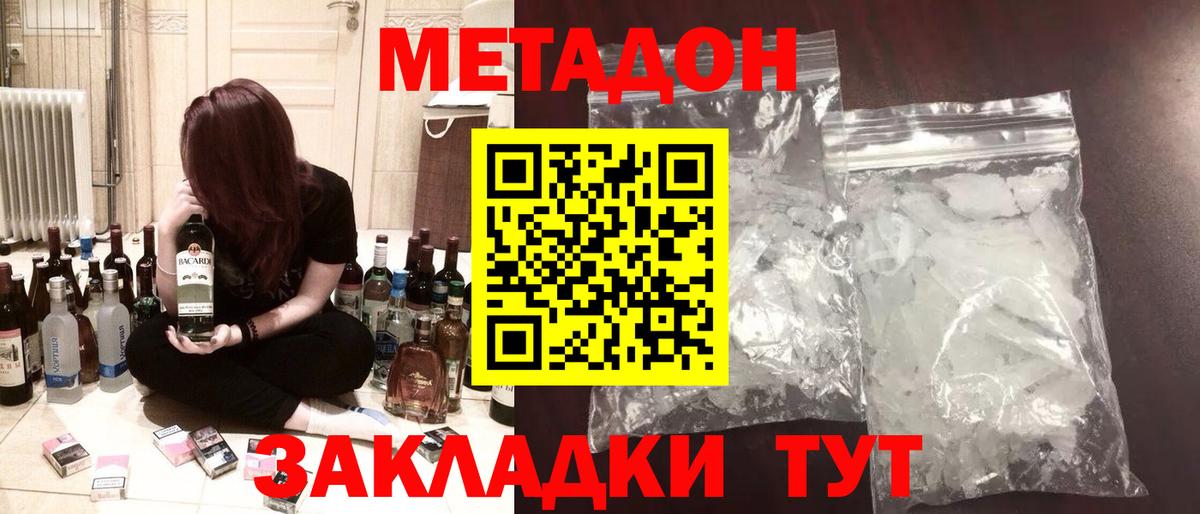 МЕТАДОН methadone  МЕТАДОН VHQ  Сыктывкар  Вход с VPN 