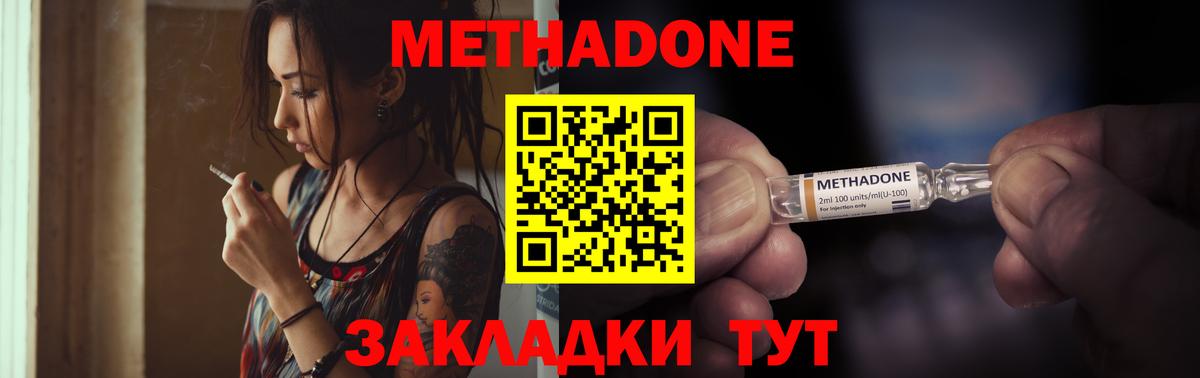 Метадон methadone Сыктывкар